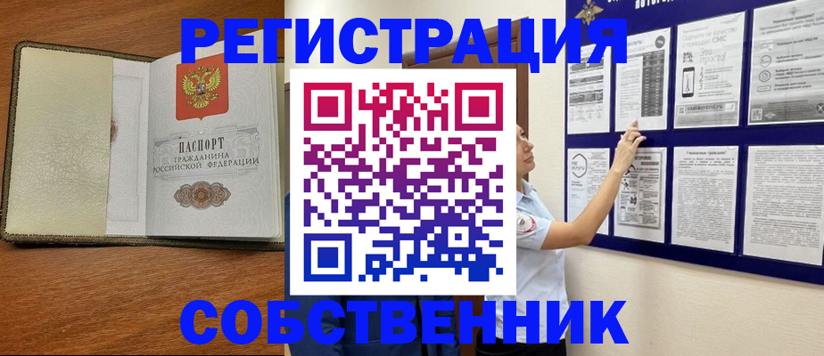 временная регистрация собственник в Коврове
