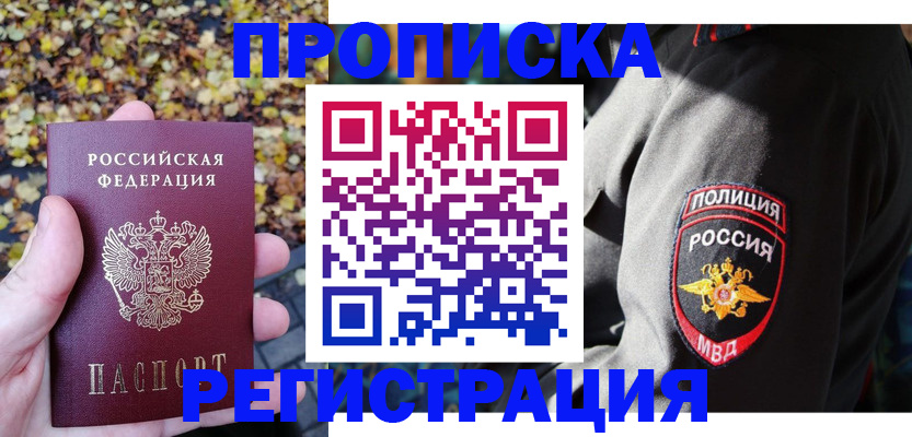 временная регистрация недорого в Коврове